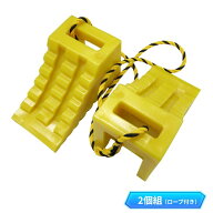 【9/30はエントリお得】ハイプラ車軸止め イエロー 2個組(ロープ付)|トラック用品 トラック用 トラック …