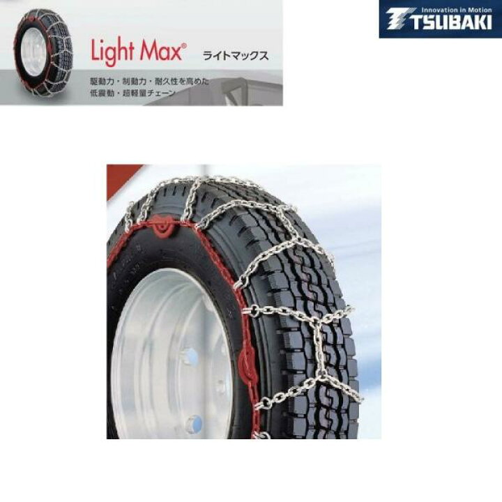 楽天市場】T－LM-S10A-80G つばきトラック用タイヤチェーン ライト 