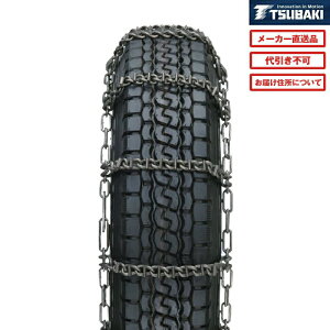 【10/30はエントリお得】TーTBー2855 つばきトラック用タイヤチェーン Sラグチェーン|代引き不可 メーカー直送手配|トラック用品 トラック用 トラック バス タイヤチェーン 軽量 雪道 アイスバ