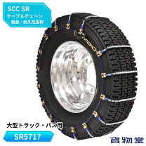 楽天市場】大型 トラック ワイヤー チェーンの通販