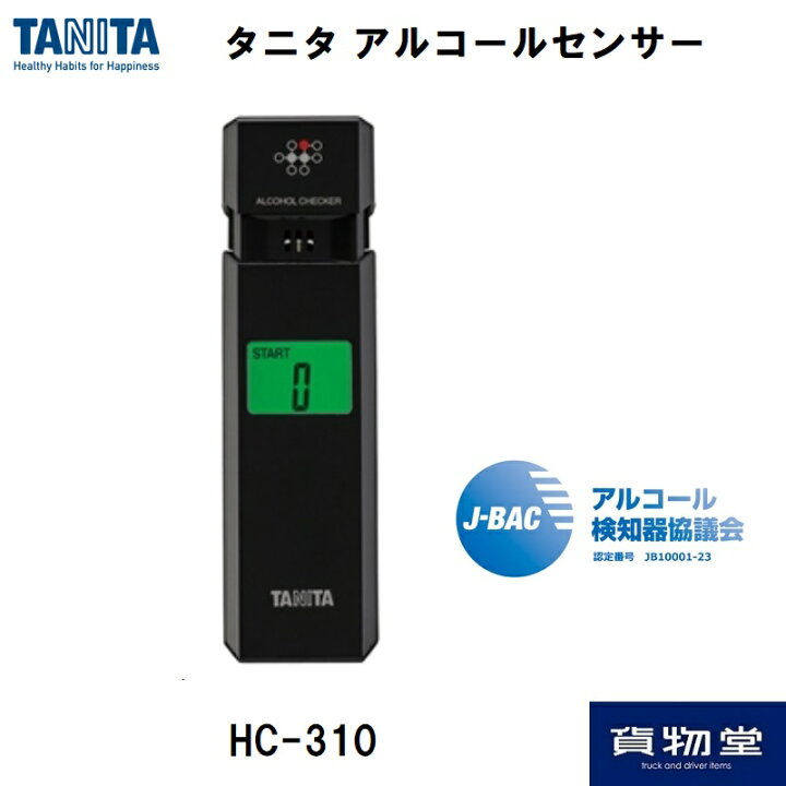 楽天市場】【在庫あり】HC-310 TANITAタニタ アルコールチェッカーHC 