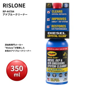 yRISLONEzX[ Adblue?Ahu[N[i[ 350ml RP-44784 gbNpi J[pi Ahu[pN[i[ Y