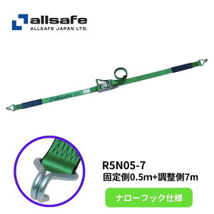 R5N05-7 オールセーフ ナローフックラッシングベルト(固定:0.5m 調整:7m)|トラック用品 トラック用 ラッシングベルト ラッシング ベルト ガチャ 荷締機 荷締 荷物固定 荷物締め付け 荷崩防止 ト