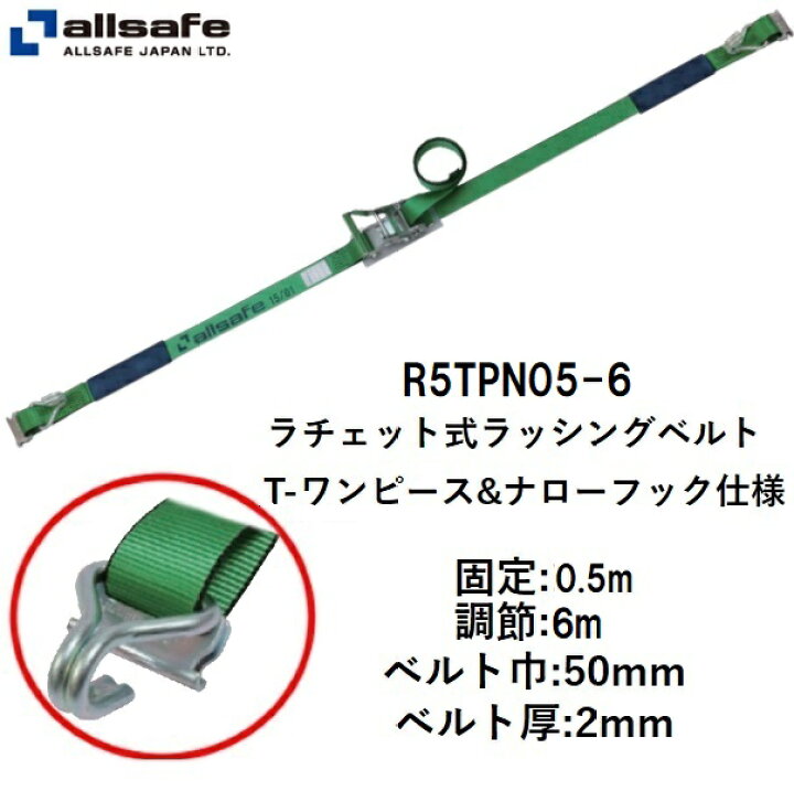 楽天市場】R5TPN05-6 オールセーフ T-ワンピース ナローフック仕様 