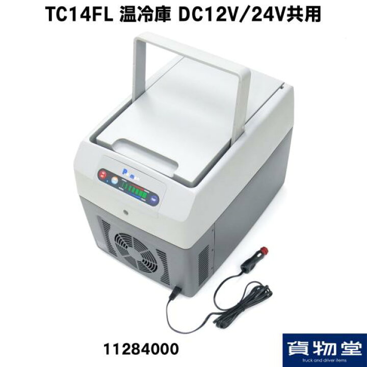 楽天市場】パーマン TC14FL温冷庫(DC12V24V共用)|トラック用品 