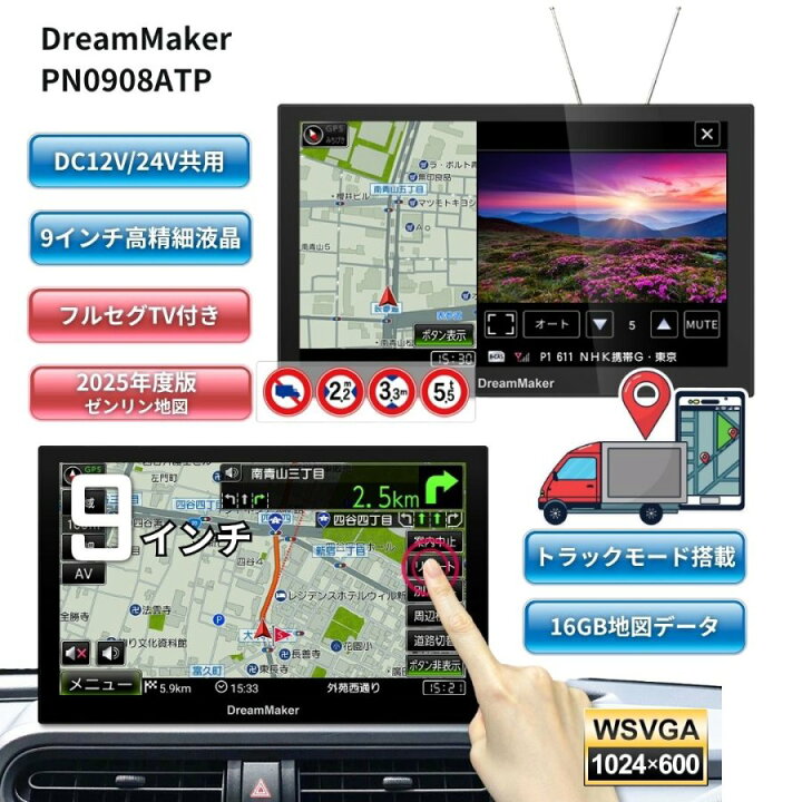 楽天市場】【在庫あり】ドリームメーカー PN0908ATP 9インチフルセグTV 