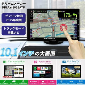 10.1インチフルセグTV・アプリモード付きナビ（トラックモード搭載）12V24V共用 ドリームメーカー DPLAY1012ATP トラック用品 トラック ナビ カーナビ 12V 24V フルセグ 2025年 ゼンリン地図 みちびき対応 タッチパネ