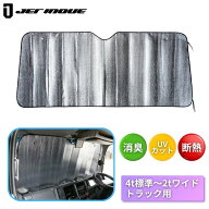 トラック用日よけ(サンシェード)　2tワイド〜4t標準トラック用 ジェットイノウエ JET 503198 4tトラック…