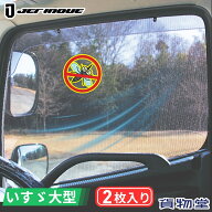 【10/10はエントリお得】トラック用網戸 エコネット(2枚組)いすゞ ファイブスターギガ用 ジェットイノウ…