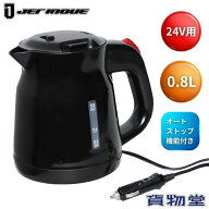 トラック用ケトル やっぱり沸く太郎 24V車用 トラック用湯沸かしポット ジェットイノウエ 590377 トラッ…