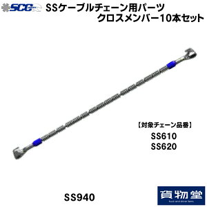 SS940 SCC P[u`F[pp[c NXo[|10{g|s|gbNpi gbNp gbN oX SCC ^C`F[ y ᓹ ACXo[ H Ss `F[K ~