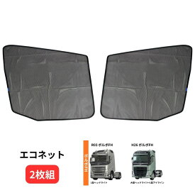 エコネット(トラック用網戸) 2枚組 ボルボFH FE-486 代引き不可トラック用品 トラック用品 トラック用 トラック 大型 4t 網戸 エコネット 2枚 虫除け ネット 取付 取り付け 取り付け方法 ボルボ Volvo FH人気 おすすめ