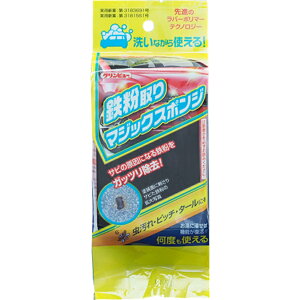 D64 鉄粉取りマジックスポンジ|29812|クリンビューイチネンケミカルズ|トラック用品 カー用品 洗車 洗浄 カーケア カーメンテナンス 鉄粉 虫汚れ ブレーキダスト