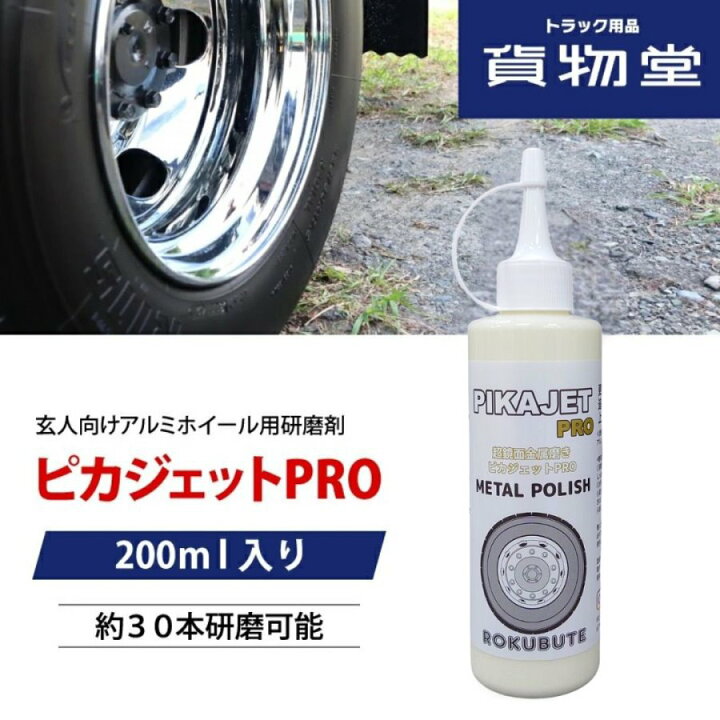 楽天市場】ピカジェットPRO【イエロー】超超鏡面金属磨き 玄人向け 