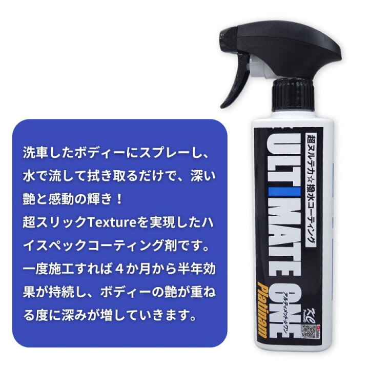 楽天市場】アルティメットワンプラチナム 450ml 超ヌルテカ撥水 