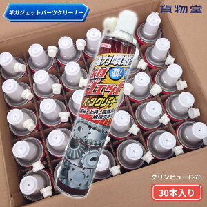 パーツクリーナー 840ml 30本」の人気商品一覧 | 安い商品を通販サイト 
