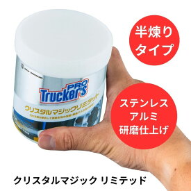 【12/15はP5倍!エントリ最大P9倍】トラッカーズプロ クリスタルマジック リミテッド ジェットイノウエ 593024 トラック用品 ジェットイノウエ アルミ磨き 鏡面 研磨 アルミホイール磨き ホイール磨き 研磨剤 アルミ 鏡面 ふき取り 磨き 人気 売れ筋 おすすめ