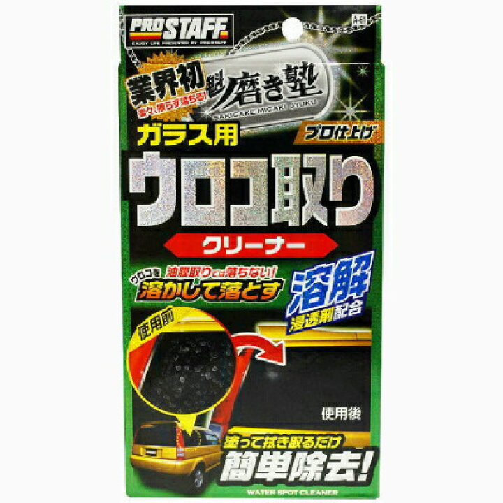 楽天市場 プロスタッフ A 61 ウロコ取り溶解タイプ サイドガラス用 トラック用品 トラック用 トラック カー用品 車用品 洗車 ガラスクリーナー ガラスのウロコ取り トラック用品ルート2楽天市場店