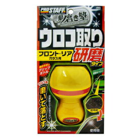 楽天市場 ガラス おすすめ ウロコ取りの通販