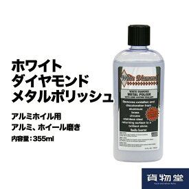 楽天市場 アルミホイール 磨きの通販