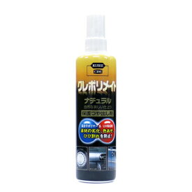 クレポリメイト ナチュラル(保護つや出し剤)250ml 1349|6856041