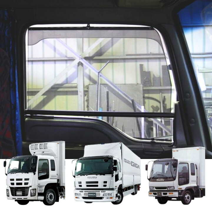 楽天市場】トラック用ロールスクリーン いすゞ ギガ 320フォワード BW 