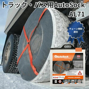 �y4/5��P5�{�I�G���g���ő�P9�{�zAL71�g���b�N�E�o�X�pAutoSock�I�[�g�\�b�N�z���^�C���`�F�[��(2���g) ���{���K�i �g���b�N�p�i �g���b�N�p �g���b�N �o�X ���S�^�s ���S���s �~ �ᓹ �z�� �^�C