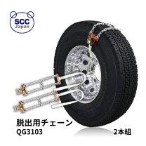 楽天市場】タイヤチェーン 2tの通販