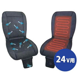BP-K003 JBクール&ヒータークッション24V用|トラック用品 トラック用 トラック シートクッション 蒸れない ムレない 風がでるシートクッション 24V ファン ヒーター 付き JB クッション 夏涼しい 冬暖かい