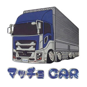 デコステ マッチョCAR ステッカー いすずファイブスターギガ|トラック用品 カー用品トラック用 トラック 車 内装 外装 装飾 ドレスアップ ステッカー デカール