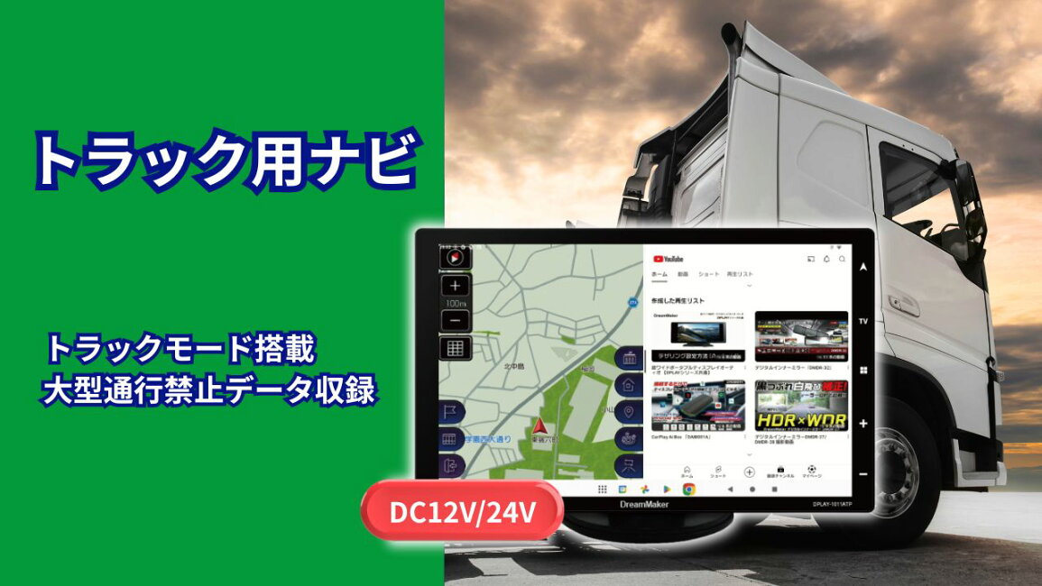 楽天市場 | トラック用品貨物堂 楽天市場店 - 最新トラック用ナビ