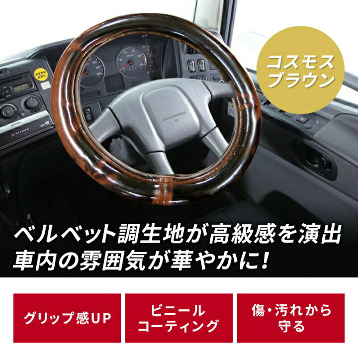 楽天市場】極太ハンドルカバー コスモス ブラウン|トラック用品 