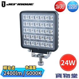 LEDワークランプ 角型 24W 24V/12V共用 WL-36 ジェットイノウエ 526883 トラック用品 トラック用 トラック 自動車 作業灯 路肩灯 フォグランプ バックフォグ 庫内灯 ワークランプ ワークライト フォグ 角型 明るい ホワイト ス