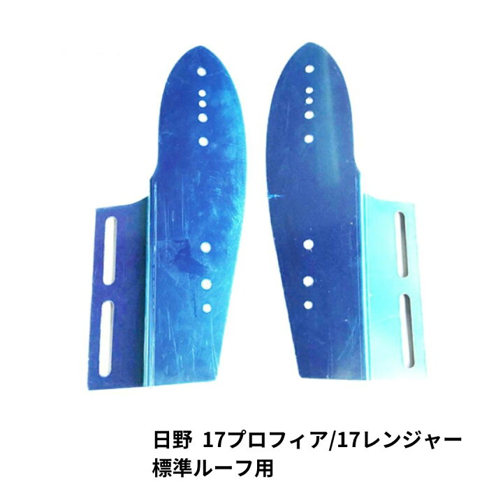 楽天市場】ナマズランプ取付ステー No2 日野 17プロフィア/17 