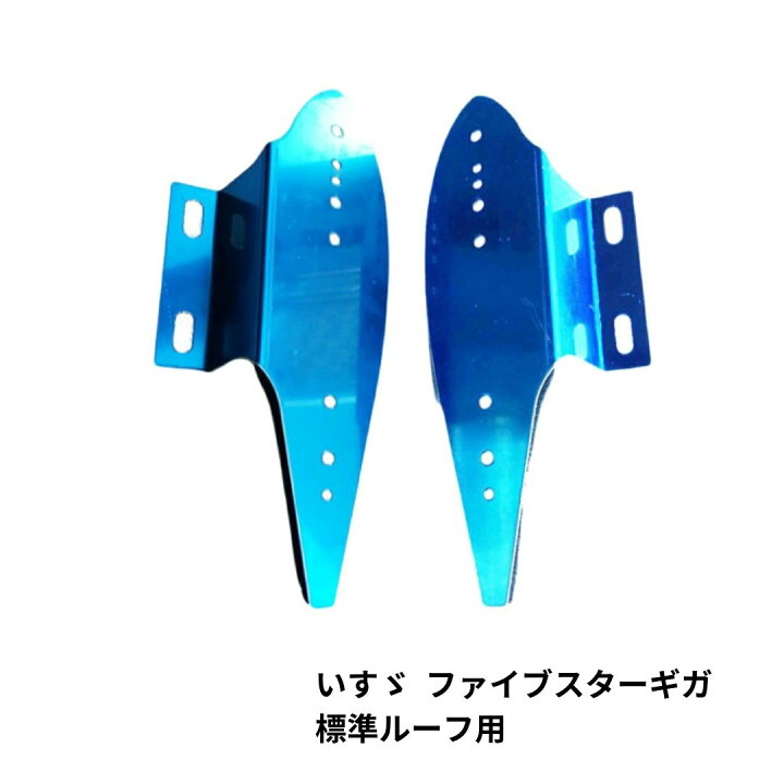 楽天市場】ナマズランプ取付ステー No7 いすゞ ファイブスターギガ 