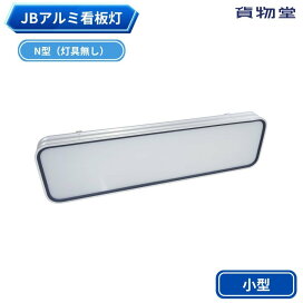 楽天市場】 トラック用電飾 > アンドン・看板灯 : トラック用品貨物堂 