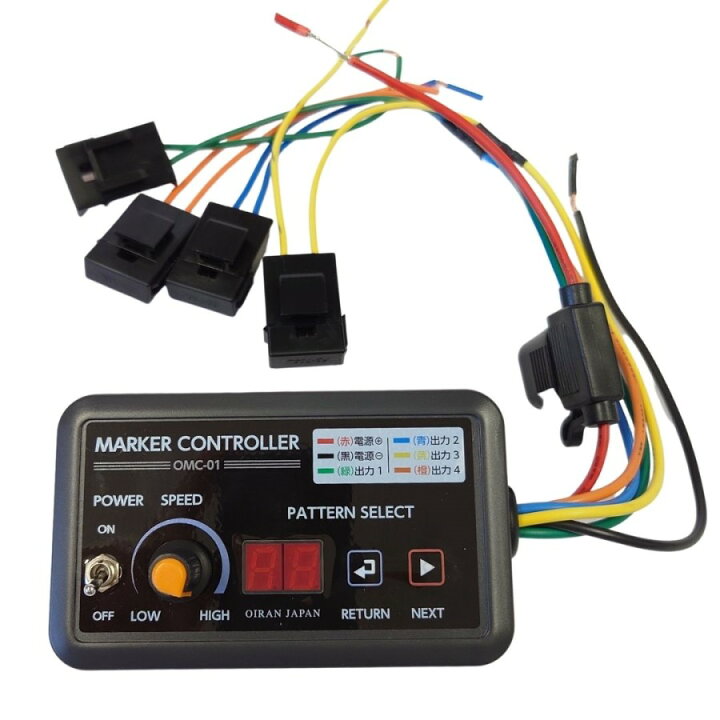 楽天市場】OMC-01 花魁4連マーカーコントロールリレーDC12V/24V共用 