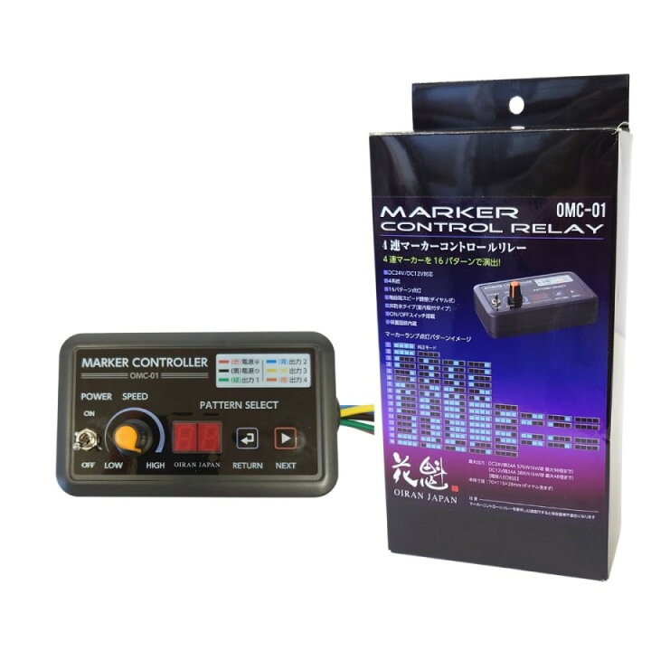 楽天市場】OMC-01 花魁4連マーカーコントロールリレーDC12V/24V共用 