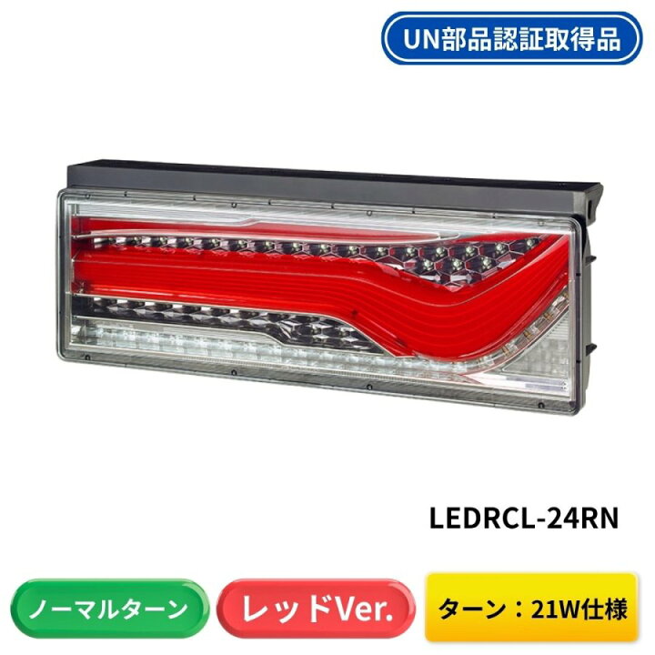 楽天市場】オールLEDコンビネーションランプ 歌舞伎デザイン ノーマル 