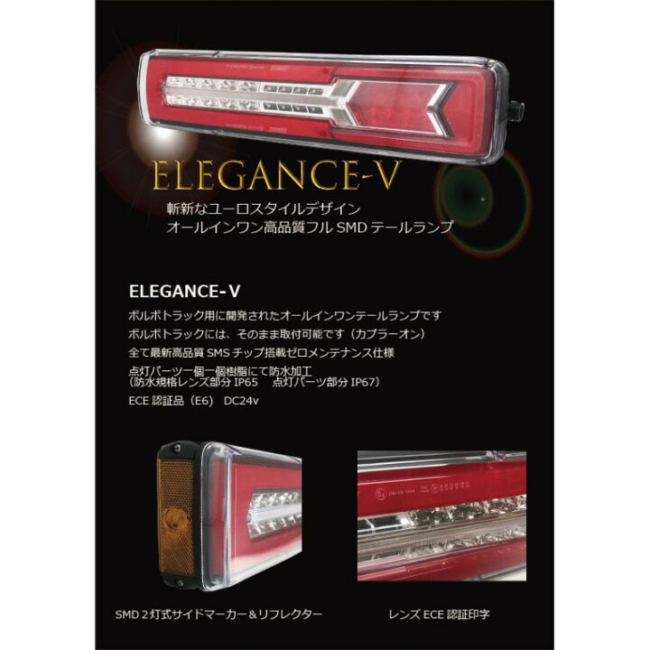 楽天市場】エレガンス-V LEDテールランプボルボタイプ7pinカプラー 