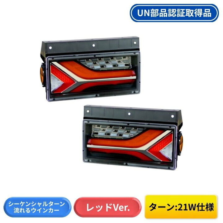 楽天市場】小糸製作所 流鏑馬やぶさめLEDテールランプ 2連タイプ DC24V 