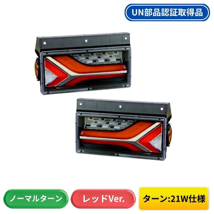 楽天市場】小糸製作所 流鏑馬やぶさめLEDテールランプ 2連タイプ DC24V 