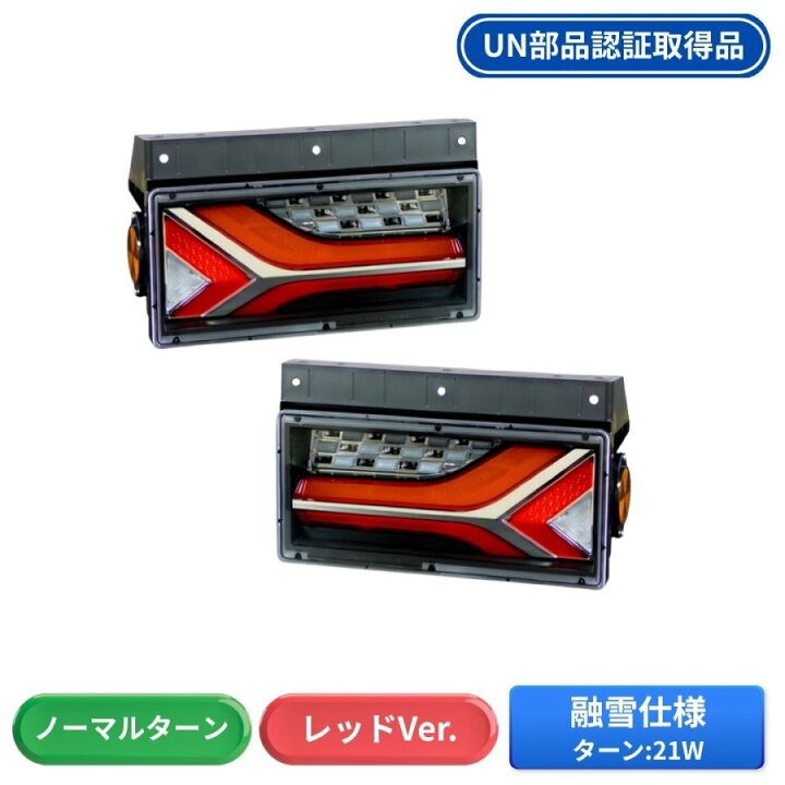 楽天市場】小糸製作所 流鏑馬やぶさめLEDテールランプ 2連タイプ 融雪 