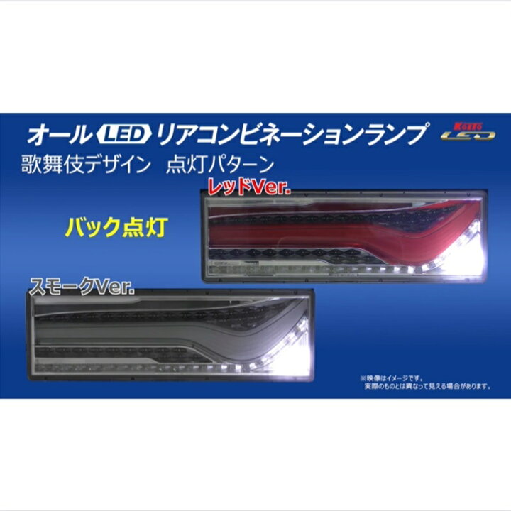 楽天市場】KOITO(コイト)歌舞伎LEDテール ノーマルターン仕様 (流れ 