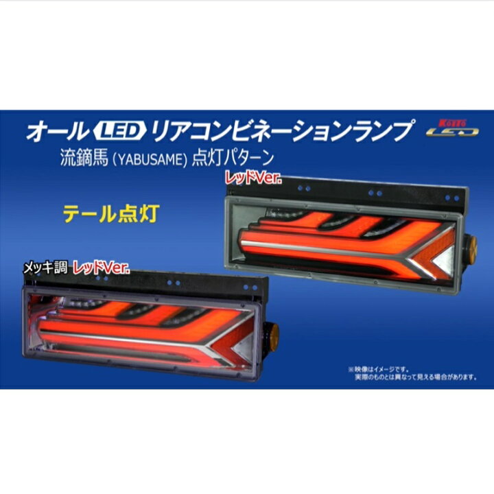 楽天市場】KOITO(コイト)流鏑馬やぶさめLEDテールランプ ノーマル 