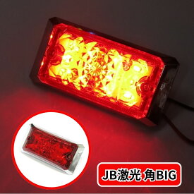 JB激光LED角BIGマーカー 赤 LSL-503R トラック用品 LEDマーカー LED マーカーランプ 激光 げきこう 明るい 爆光 レッド あか 12V 24V 人気 おすすめ