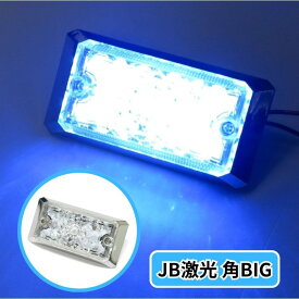 JB激光LED角BIGマーカー 青 LSL-505B トラック用品 LEDマーカー LED マーカーランプ 激光 げきこう 明るい 爆光 ブルー あお 12V 24V 人気 おすすめ