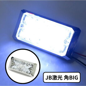 JB激光LED角BIGマーカー 白 LSL-506W トラック用品 LEDマーカー LED マーカーランプ 激光 げきこう 明るい 爆光 ホワイト しろ 12V 24V 人気 おすすめ