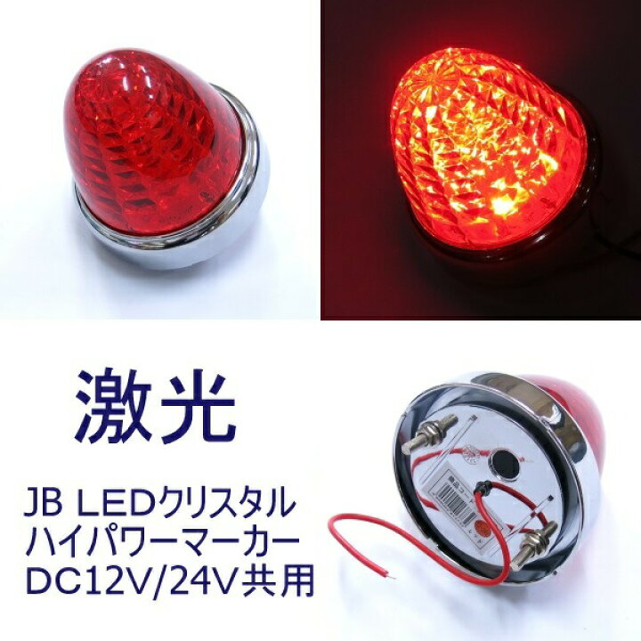 楽天市場】LSL203R JB激光LEDクリスタルハイパワーマーカーレッド  