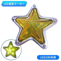 楽天市場】星（トラック用品｜車用品）：車用品・バイク用品の通販
